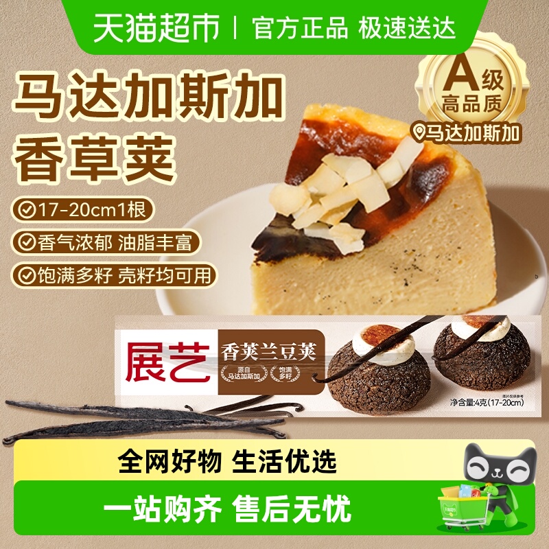 展艺香草荚兰豆荚A级香草烘焙