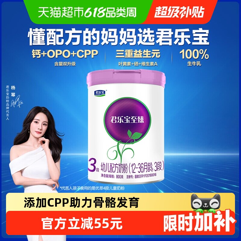 君乐宝至臻3段幼儿配方奶粉12-36个月CPP+OPO