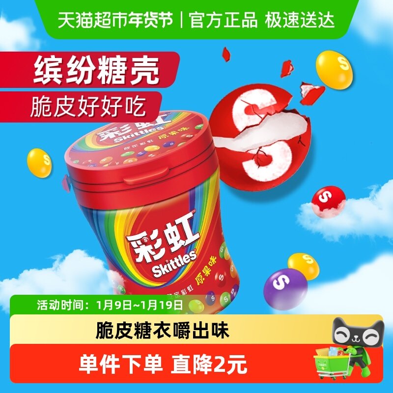 彩虹糖原果味软糖休闲儿童小零食追剧办公糖果聚会分享小吃吃货