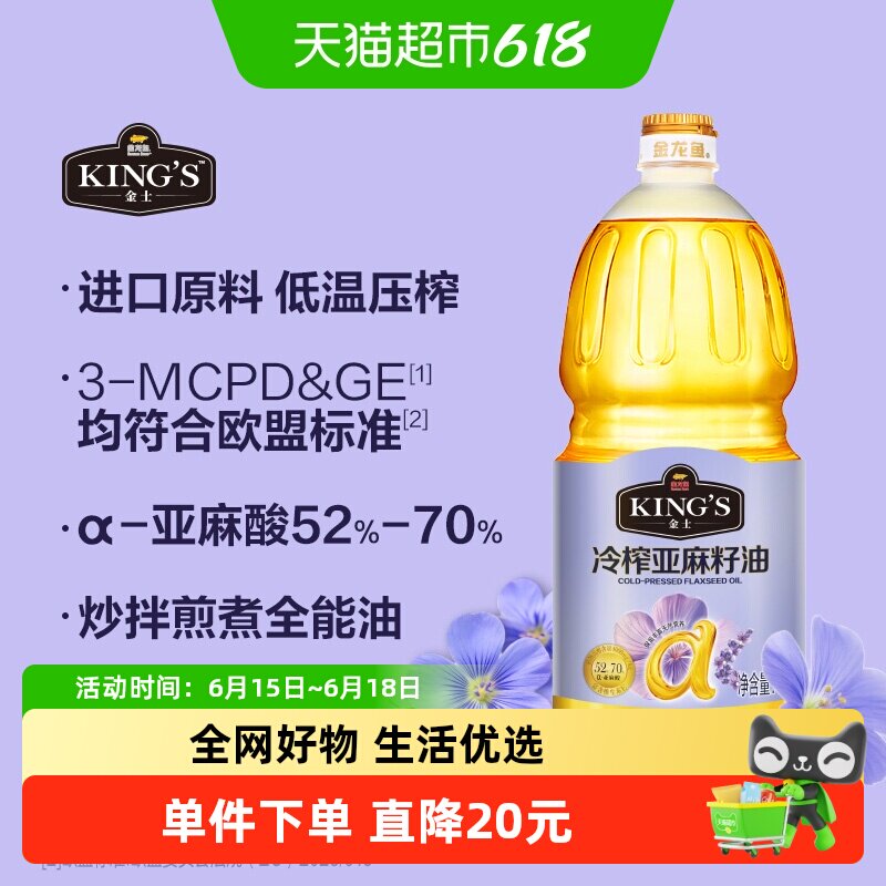金龙鱼冷榨亚麻籽油1.8L×1瓶