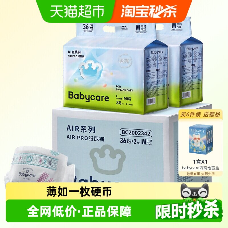 babycare纸尿裤airpro加量装