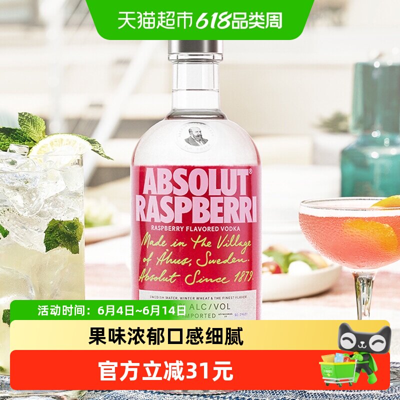 【进口】Absolut伏特加覆盆莓树莓风味700ml洋酒烈酒鸡尾酒特调