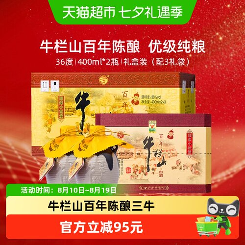 牛栏山百年陈酿三牛400ml*2瓶*3
