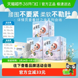 Howdge好之不要紧宝宝超薄透气温和柔软舒适拉拉纸尿裤尿不湿旗舰