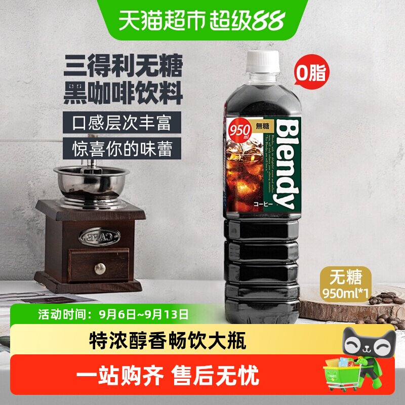 日本三得利即饮冷萃无糖咖啡饮料图片
