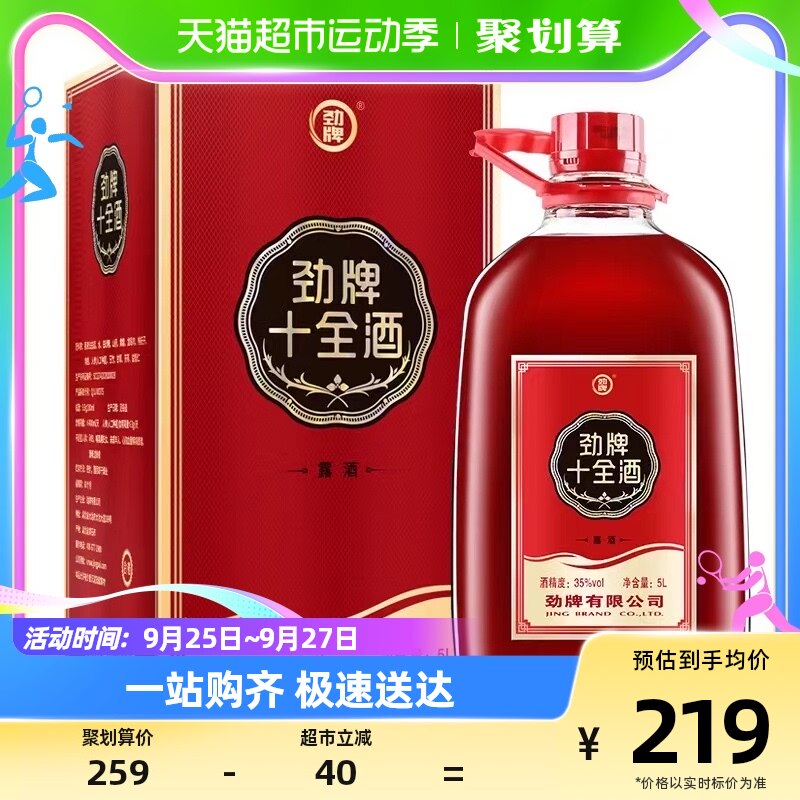 劲牌劲酒十全酒35度5L大桶玻璃瓶约10斤实惠装整箱使用感如何?