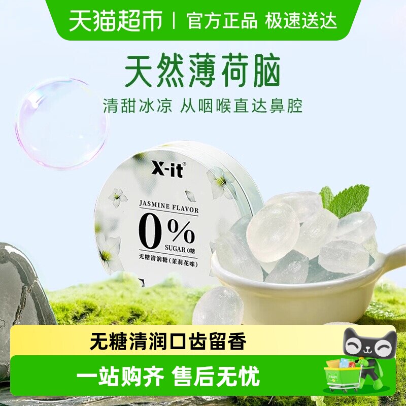 IMINT无糖润喉糖护嗓子硬糖口气清新薄荷糖果樱花强劲凉xit清润糖