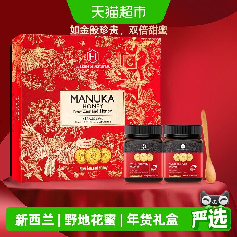 荷塔威新西兰进口野地花蜂蜜250g*2节日礼盒送礼佳选