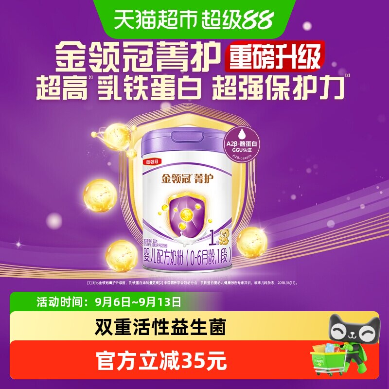 金领冠乳铁蛋白菁护1段800g新生儿奶粉营养均衡配方罐装0-6月新生