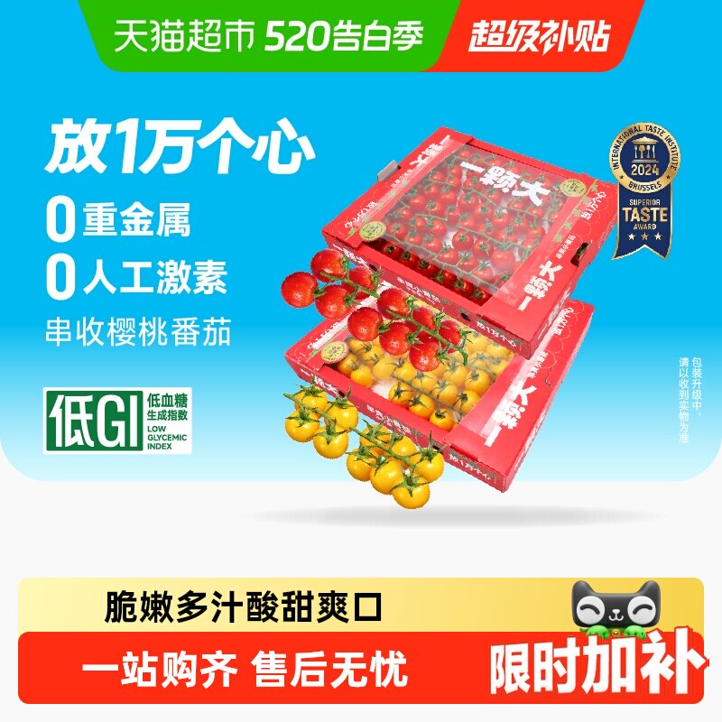 一颗大玲珑串樱桃番茄
