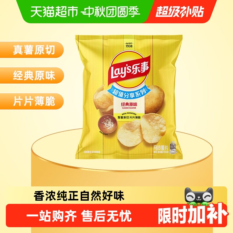 乐事FIFA世界杯薯片薄脆爽口图片