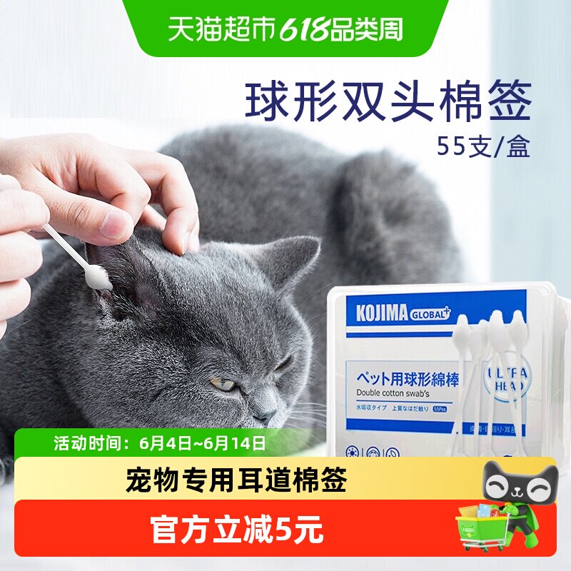 KOJIMA咖家宠物棉棒狗狗猫咪用清洁耳朵耳螨猫清理去耳油耳道棉签