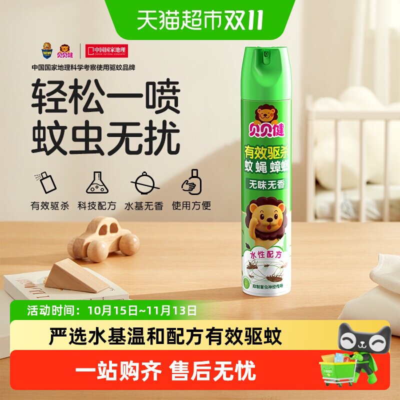 贝贝健杀虫气雾剂有效驱蚊防蚊500ml驱蚊杀蟑螂药家用除虫