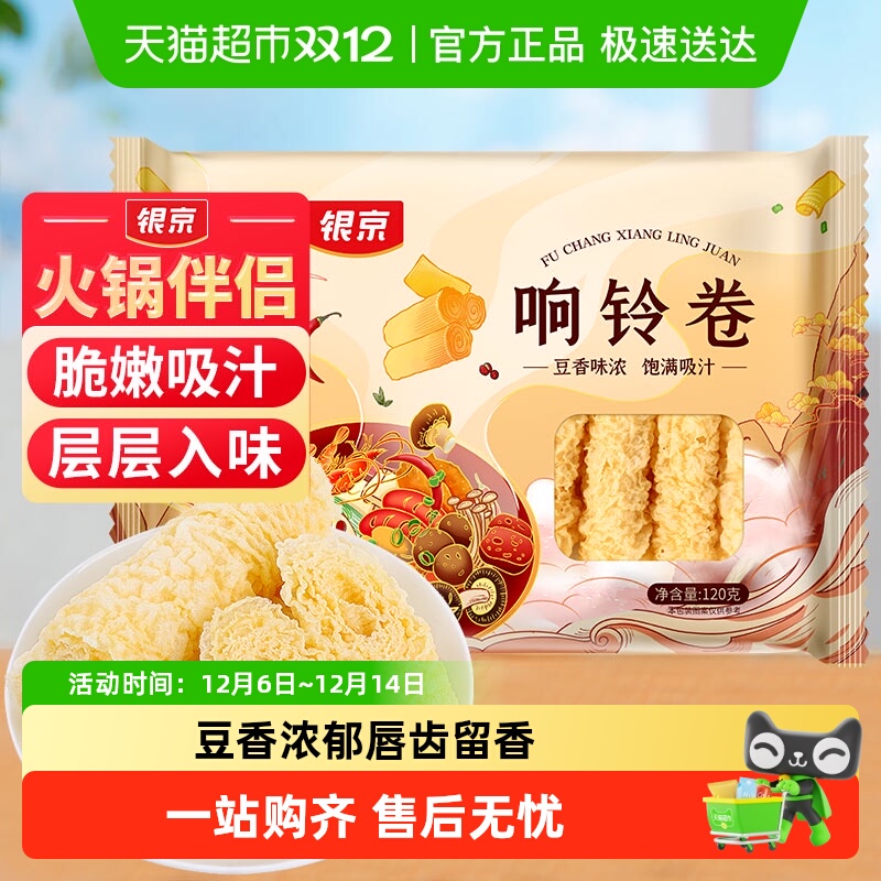 银京响铃卷120g火锅食材豆制品