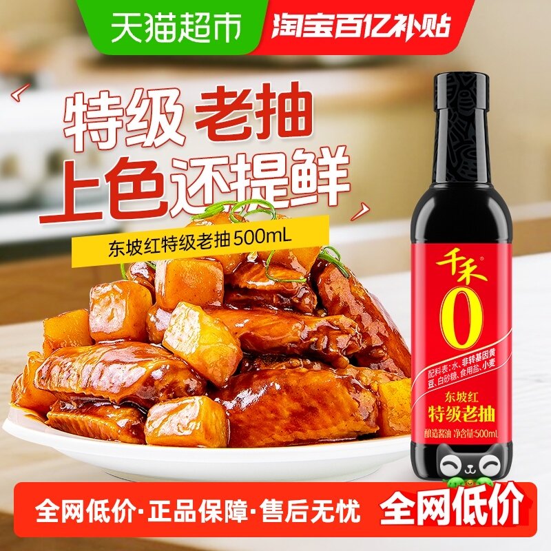 千禾酱油0添加特级老抽家用炒菜红烧上色提鲜调料凉拌调味品