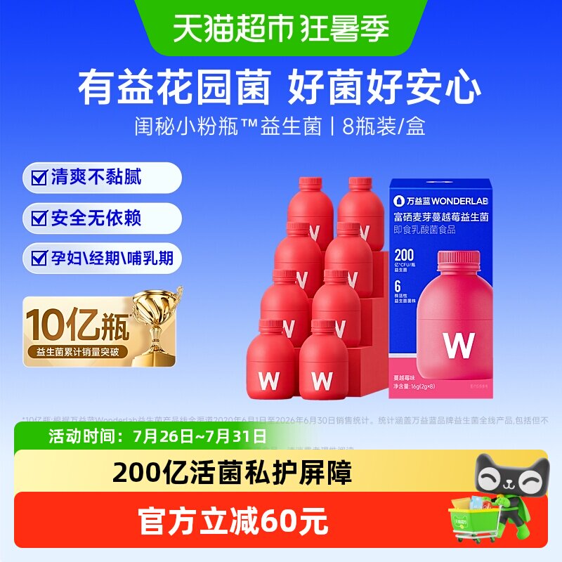 万益蓝女性益生菌200亿三重呵护