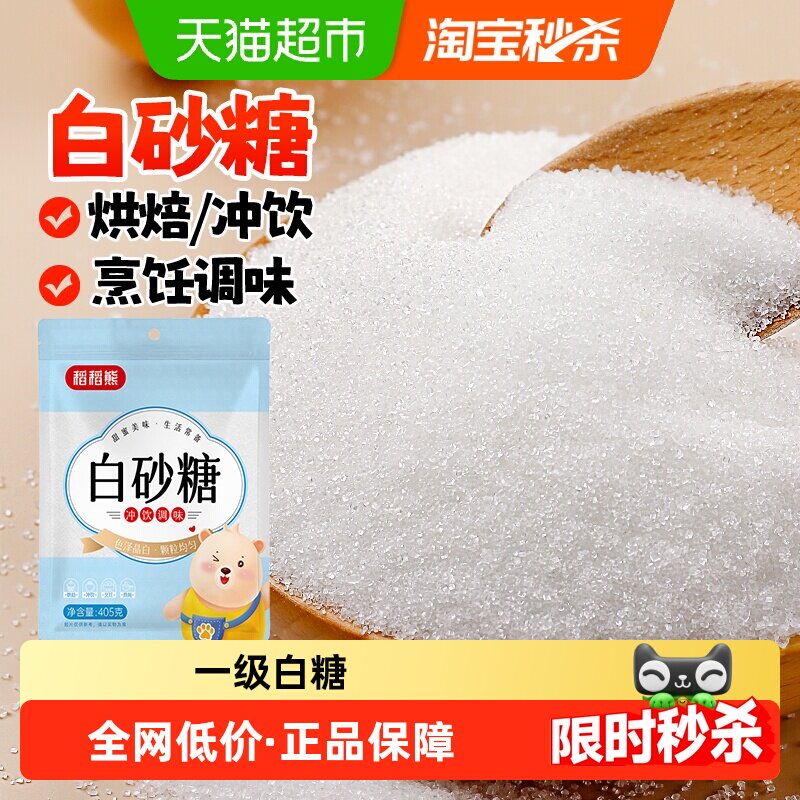 稻稻熊白砂糖食糖冲饮烘焙易溶图片