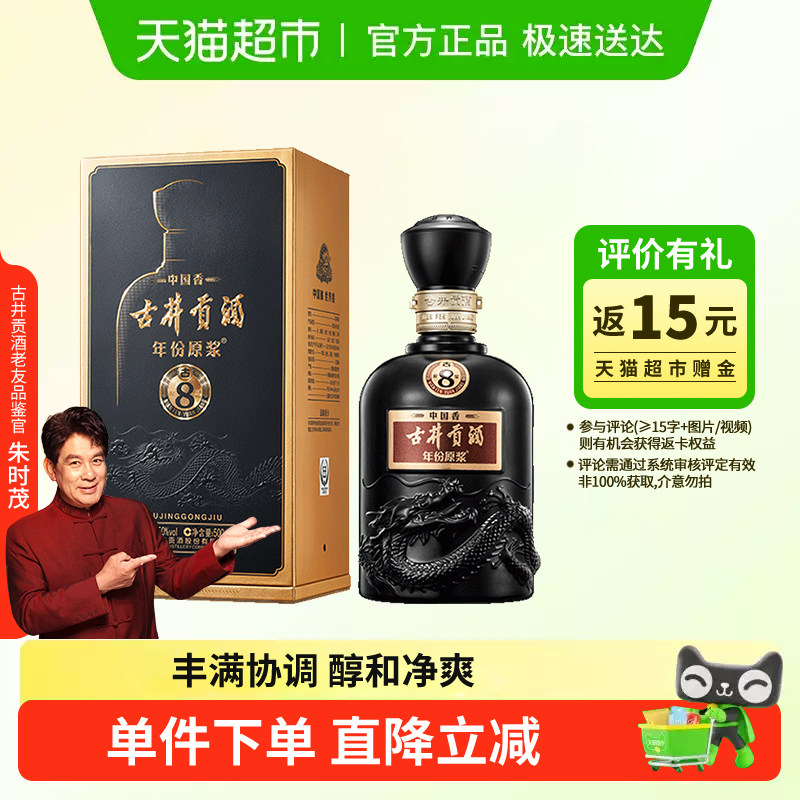 古井贡酒年份原浆古8中国香50度浓香白酒官方自营