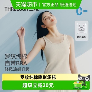 三枪女士背心带胸垫文胸一体式 内搭 美背纯棉凉感罗纹高弹显瘦夏季