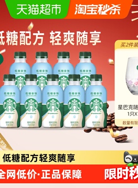 星巴克星小咖低糖拿铁200ml*9瓶即饮咖啡饮料早餐搭档便携饮品