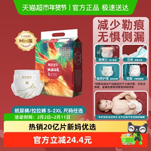 碧芭宝贝大鱼海棠mini装纸尿裤训练裤M-XXL码尺码任选