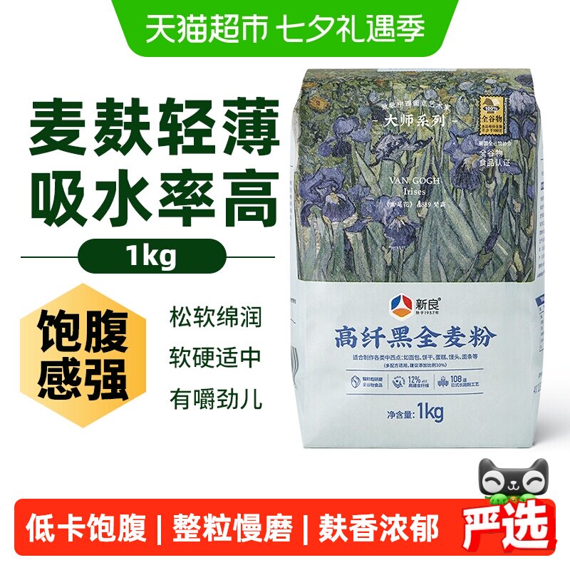 新良高纤黑全麦面粉含麦麸烘焙原料高筋面包馒头包子黑小麦粉