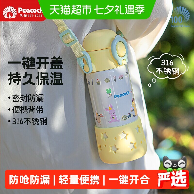 孔雀儿童吸管保温杯316全身可拆