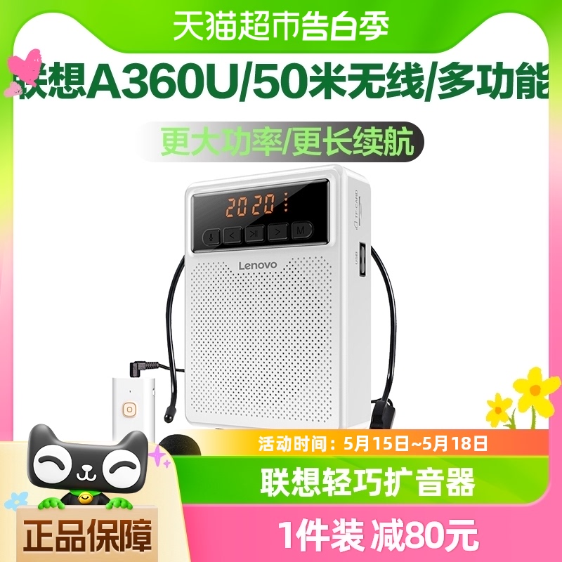 联想A360U无线特高频UHF大功率扩音器教师导游户外远距离小蜜蜂 影音电器 移动便携音箱 原图主图