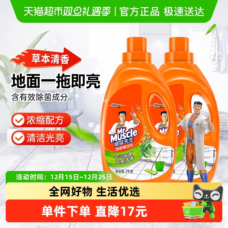 威猛先生地面清洁剂草本除菌2kg*2瓶拖地清洁剂木地板瓷砖杀菌