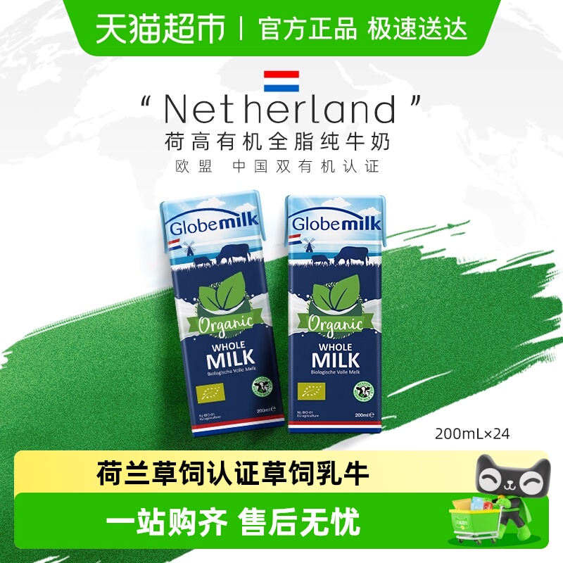 荷高荷兰进口有机全脂牛奶