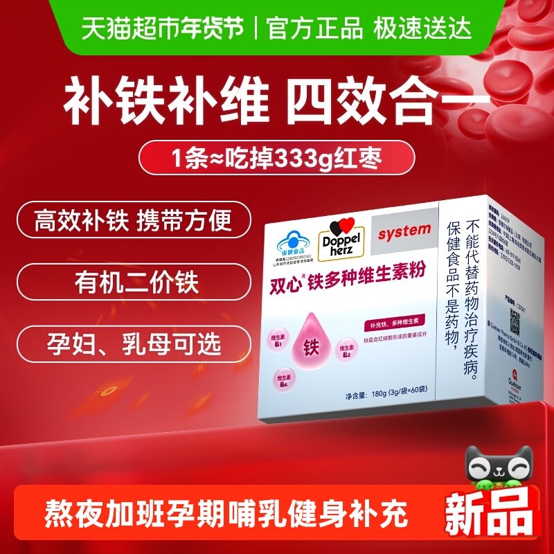德国双心铁多种维生素粉补铁颗粒女性补铁剂成人维生素B多维