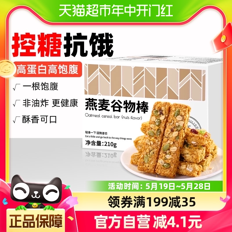 包邮昔日印象燕麦谷物棒坚果味