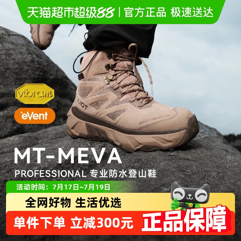 伯希和户外高帮登山鞋防水防滑