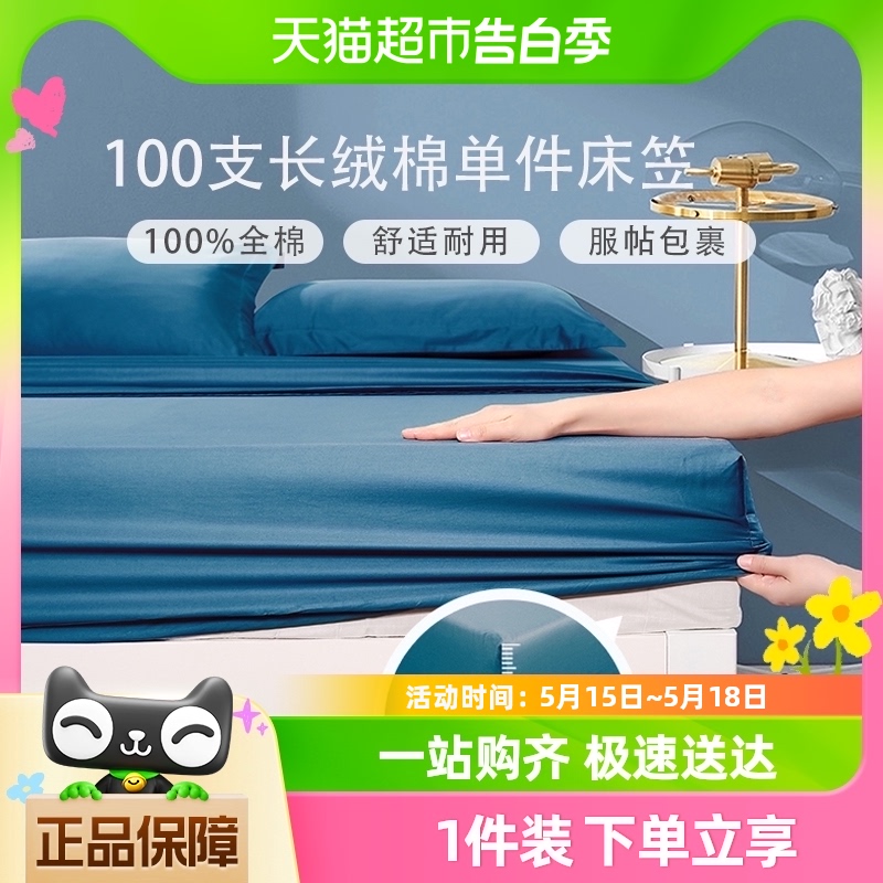 富安娜纯棉全棉床笠罩100支保护套单人宿舍防尘床套2023新款床单