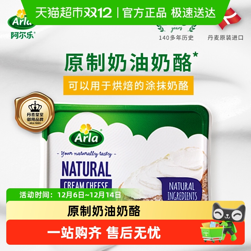 阿尔乐进口原味涂抹奶油奶酪