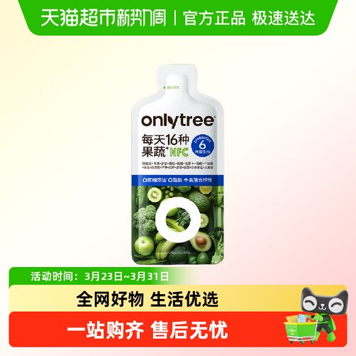 onlytree高膳食纤维果蔬汁