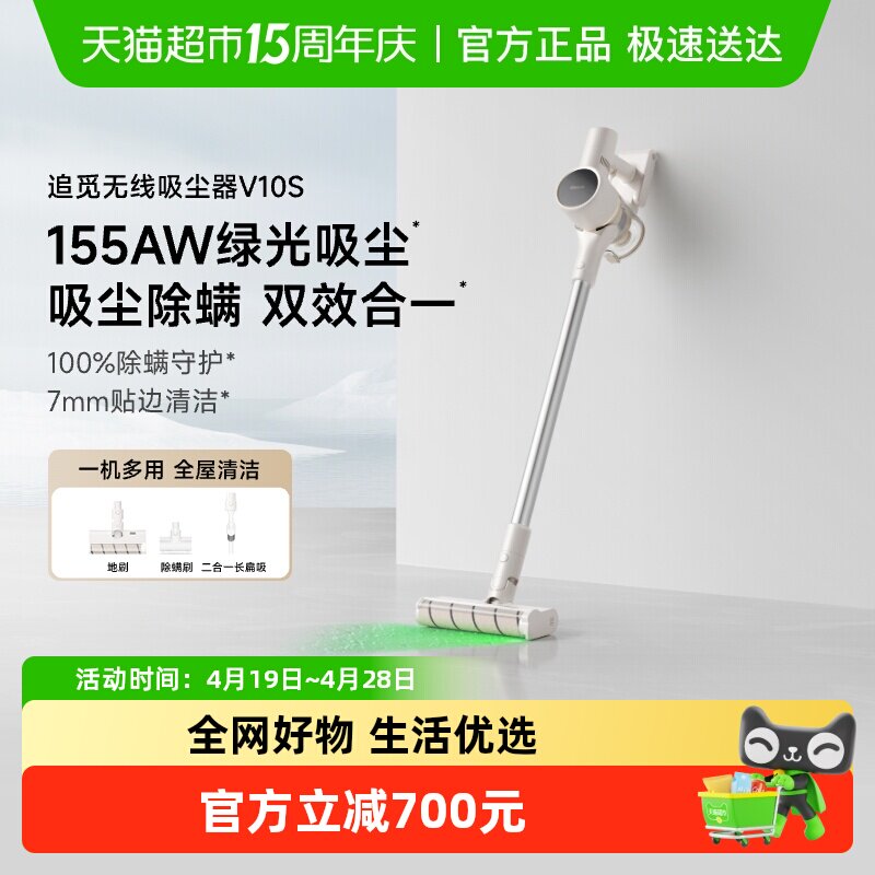 【张凌赫推荐】追觅V10S绿光显尘无线吸尘器家用除螨全屋清洁