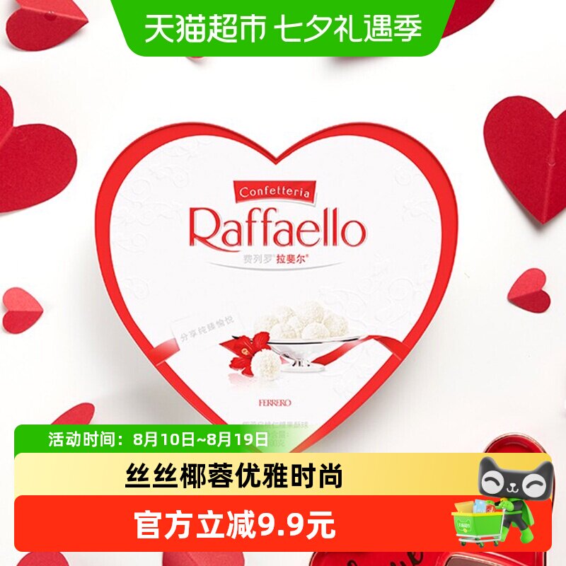 费列罗拉斐尔脆雪柔椰蓉扁桃仁糖果酥球心形520礼盒送礼休闲零食