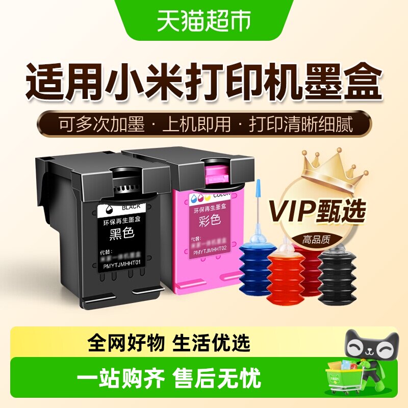 图盛适用小米打印机墨盒可加墨MI米家喷墨打印一体机连喷黑色彩色