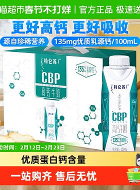 【最早日期25年10月】蒙牛特仑苏CBP高钙营养牛奶250ml*10