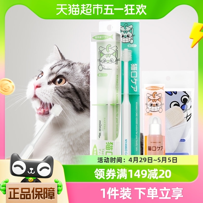 mindup猫牙刷非套装除口臭猫牙膏可食用宠物猫咪口腔清洁日用品 宠物/宠物食品及用品 猫狗牙膏/牙具 原图主图