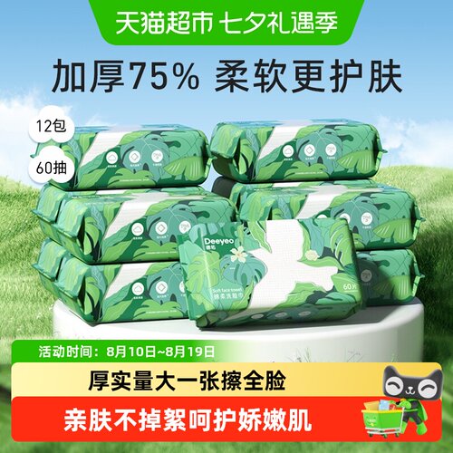 德佑洗脸巾一次性洁面巾