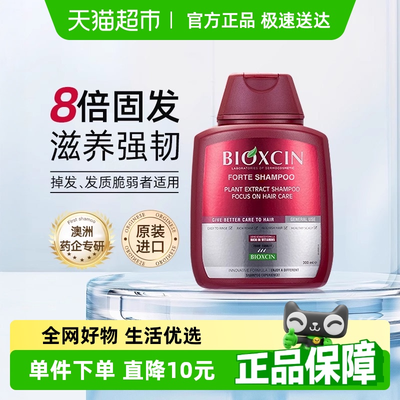 BIOXCIN柏科生洗发水300ml