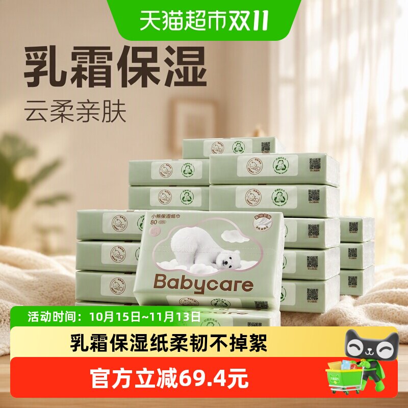 babycare熊柔巾婴儿保湿柔纸巾80抽*24包云柔巾乳霜纸抽纸非湿巾