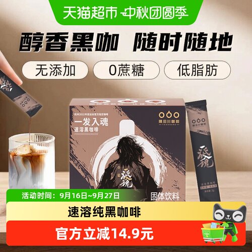 隅田川速溶黑咖啡2g×50条