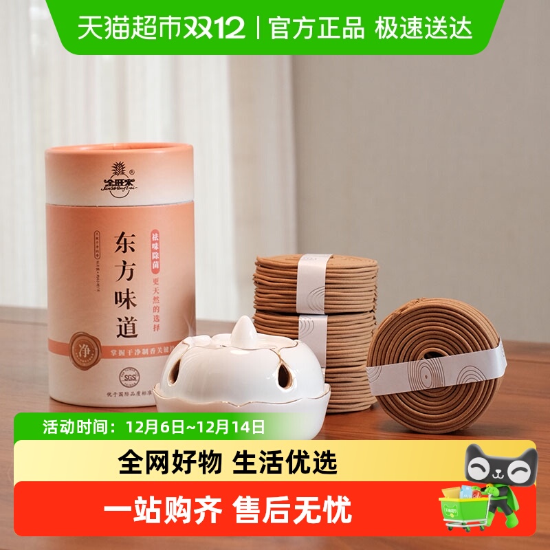 金旺来檀香艾草茉莉花香薰