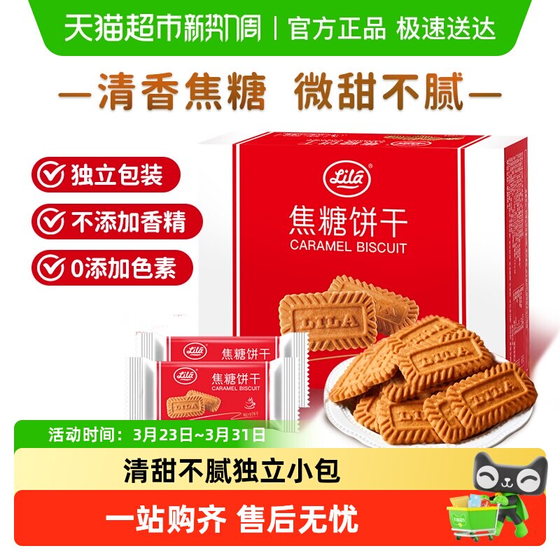 利拉比利时风味焦糖饼干喜饼整箱独立装苏打早代餐儿童零食