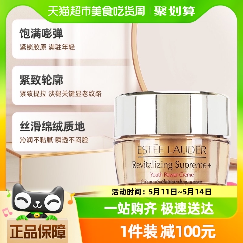 Estee Lauder/雅诗兰黛胶原霜多效智妍精华面霜15ml保湿淡纹抗老