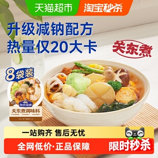 加点滋味0脂关东煮调味料45g*8袋原味水煮菜火锅底料便利店同款
