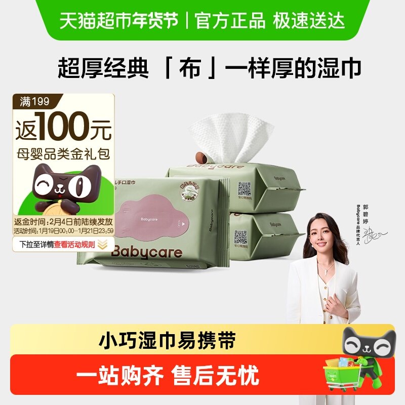 babycare高端紫盖超厚手口湿纸巾系列婴儿湿巾湿巾纸,婴童用品,普通婴童湿巾,淘宝优惠券,粉丝福利购,淘宝优惠卷